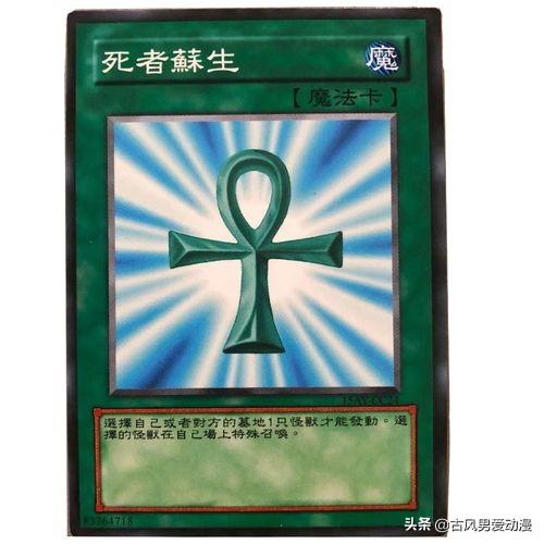 游戏王 复活墓地的卡有哪些 盘点游戏王转生系列 魔法篇 新闻时间