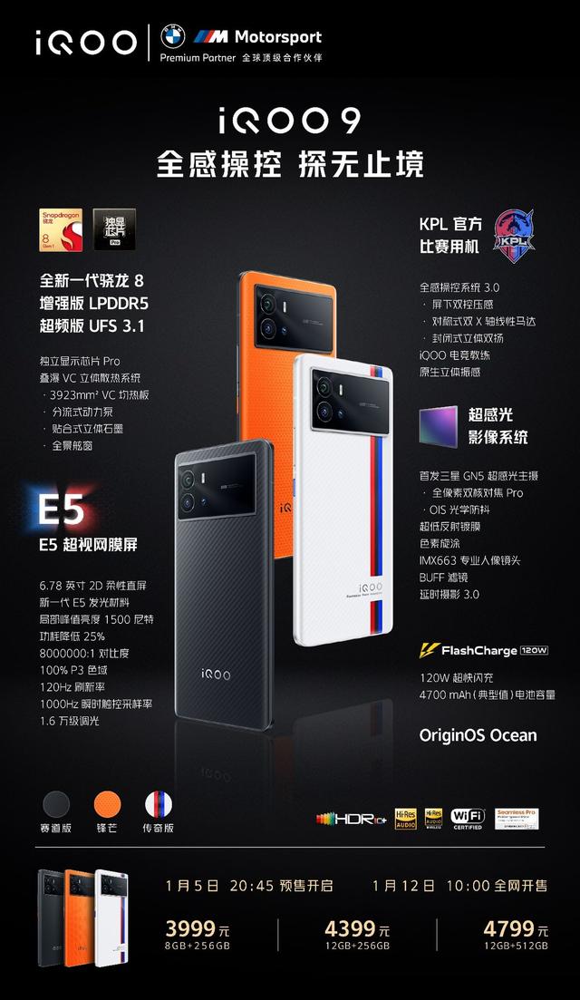 3999元起！iQOO 9系列正式发布：全新性能天花板来了-第14张图片-9158手机教程网