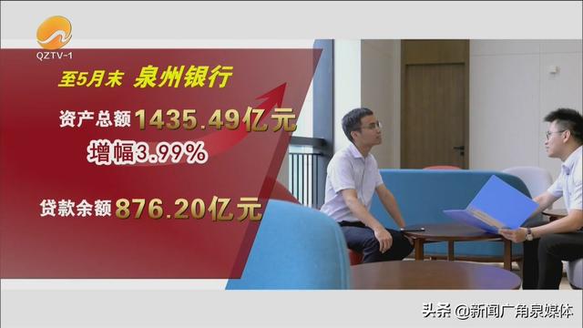 驻泉州银行纪检监察组: 前置监督引“金融活水”提升质效助“强产兴城”
