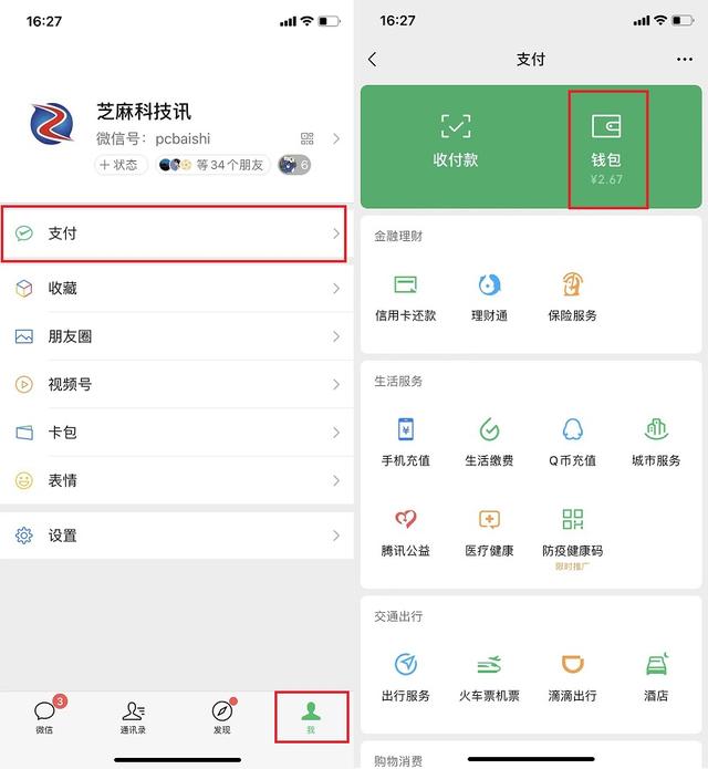 [微信智多星卡密]，微信怎么查看每日支出