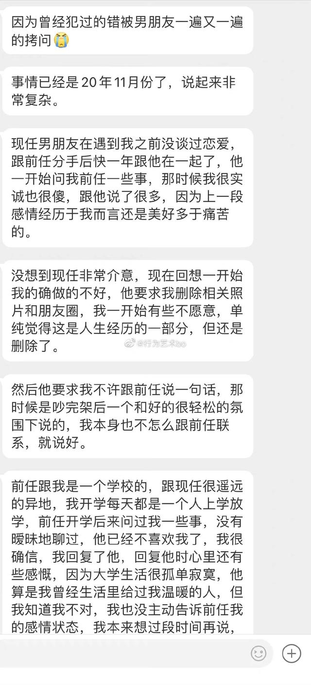 因为曾经犯过的错被男朋友一遍又一遍的拷问 太阳信息网