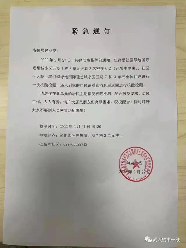 武汉新增封控小区名单