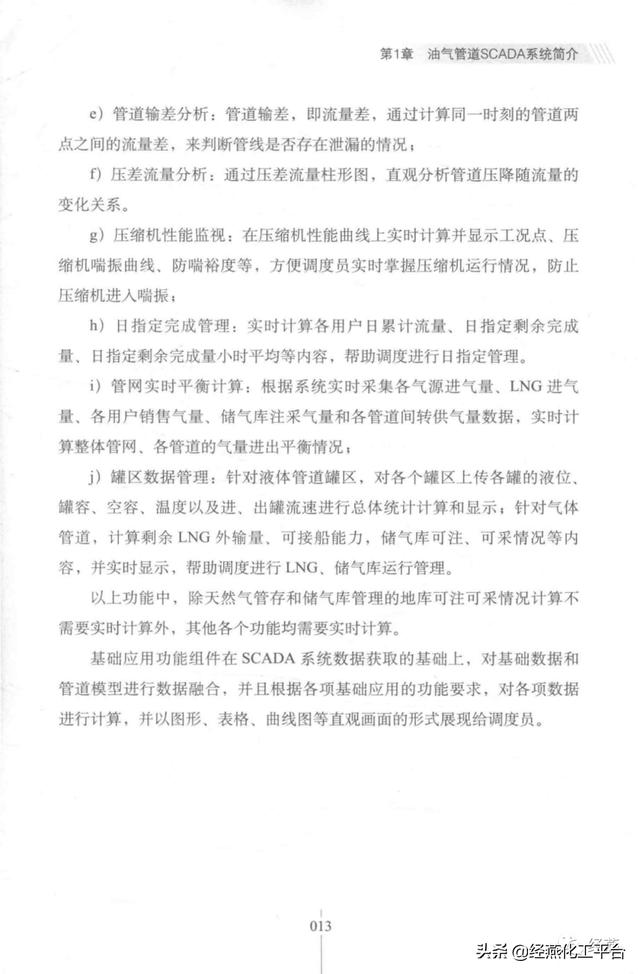 火速领取！《油气管道CSADA系统关键技术研究》电子书