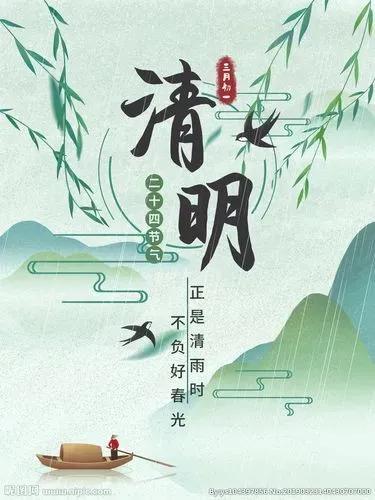 清明节的感悟