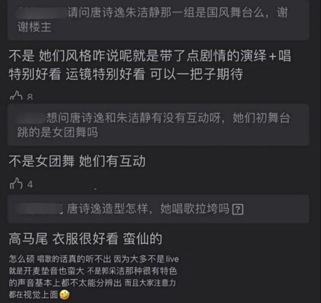 《浪姐3》的一位公众观众反馈来了！杰西卡很受欢迎，钟欣潼·王心凌的声音也很高。
(图25)