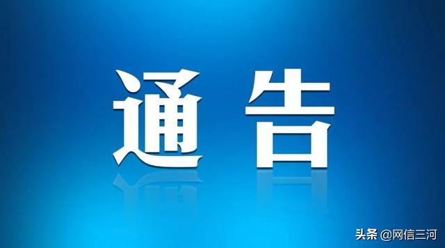 关于做好全员核酸检测工作的紧急通告