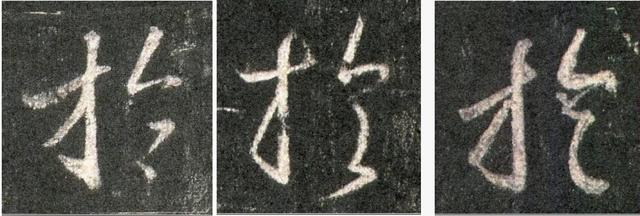 十一画的字