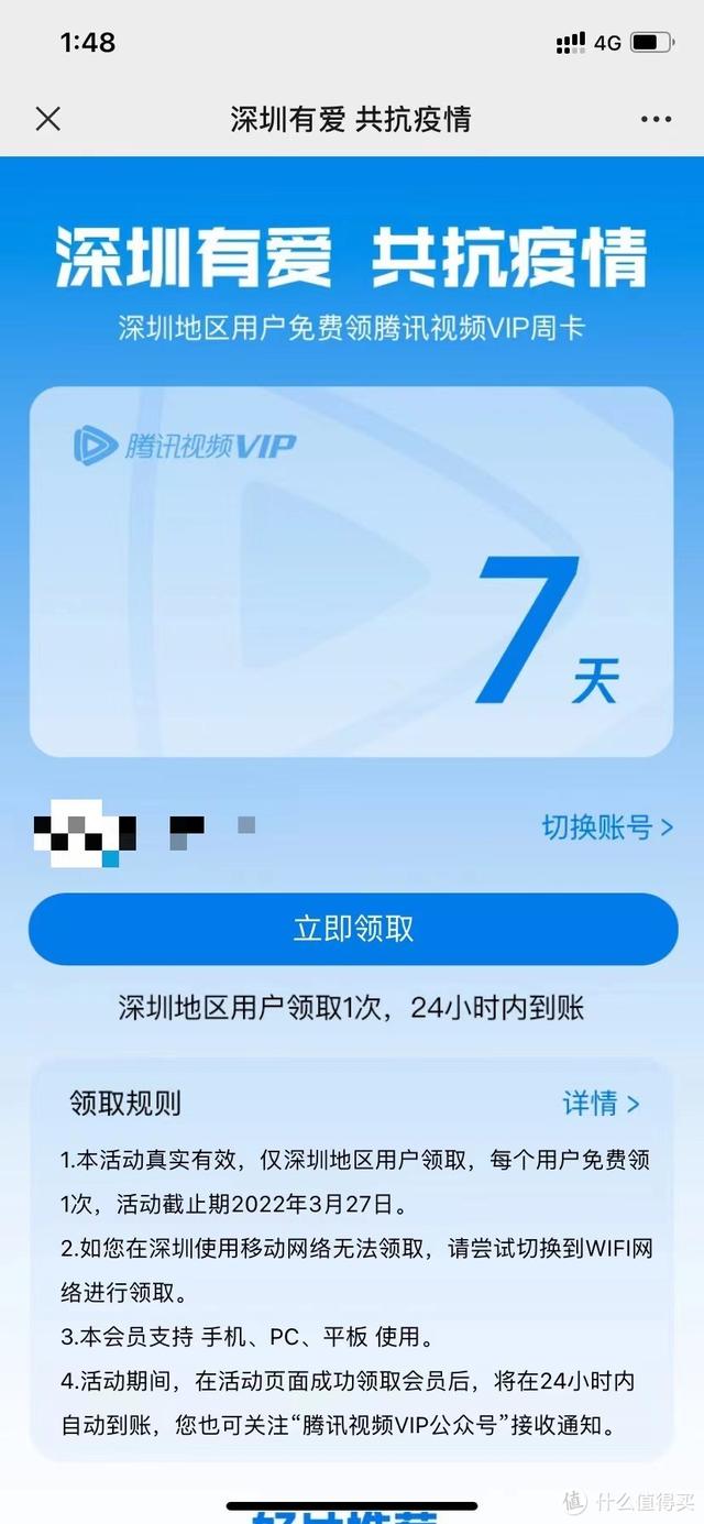 免费领会员！腾讯视频、QQ音乐、B站等20种会员可领，附领取地址