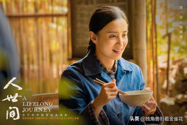 《人世间》真正的结局：周家走向阶层跌落
