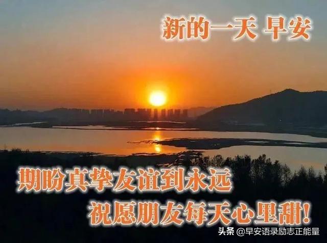 朋友圈早安唯美语录短句，新的一天，新的起点，美好的一天开始了