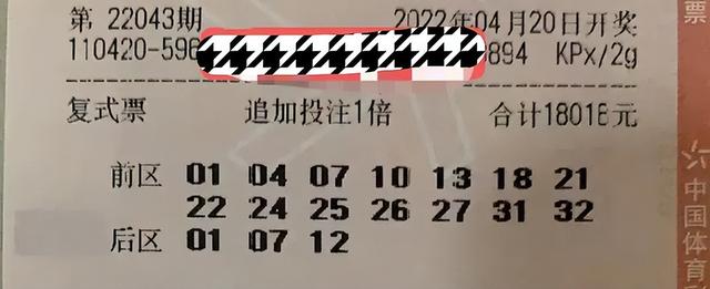 幸运总是很相似，不幸却有千万种！第43期大乐透，30倍票提前亮相