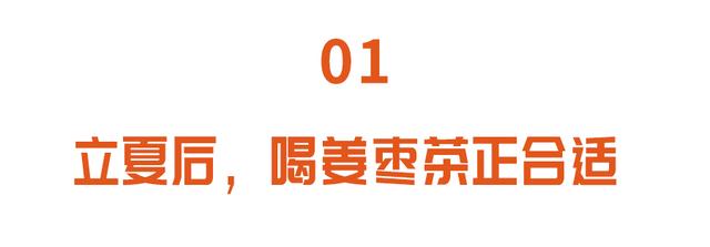 立夏后要喝的“神仙茶”！喝到入伏前，驱寒湿、升阳气，健康过夏