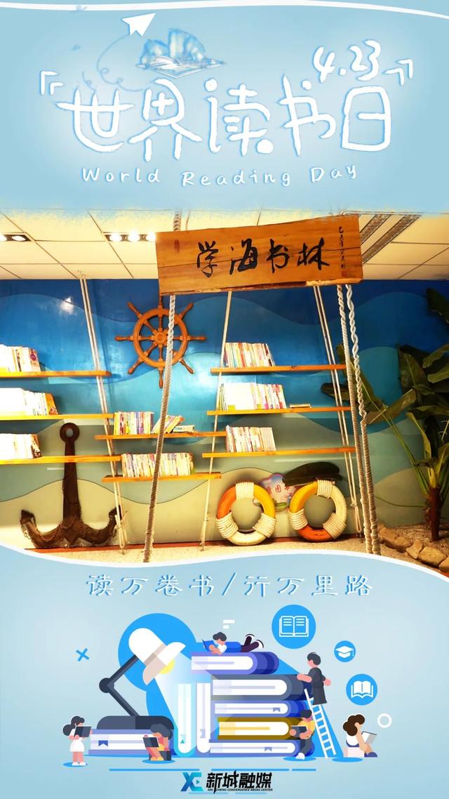 不负韶华，与书同行