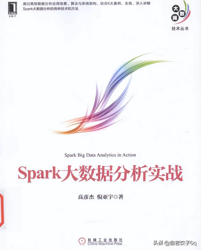 「Spark学习」Spark思维导图及大数据分析实战电子书