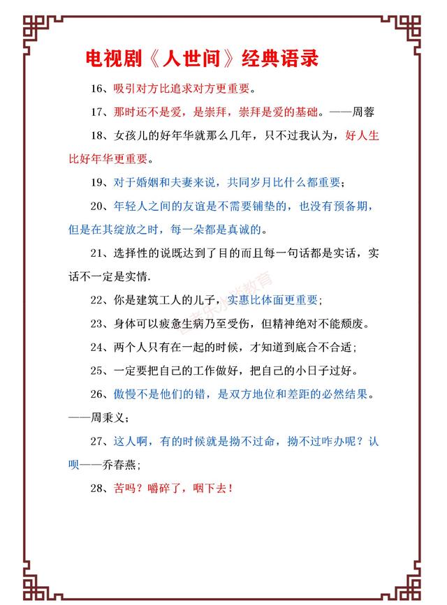 高收视率、热播电视剧《人世间》经典语录，令人大彻大悟