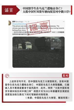 中国互联网联合辟谣平台3月辟谣榜