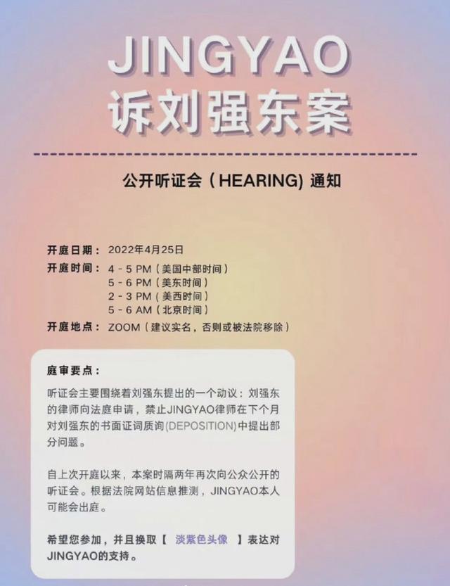 刘强东涉嫌性侵女大学生案时隔2年再次重启，刘静尧本人或将现身