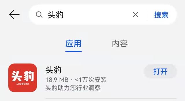 “头豹”APP正式上线，头豹科技开启专业赋能新征程