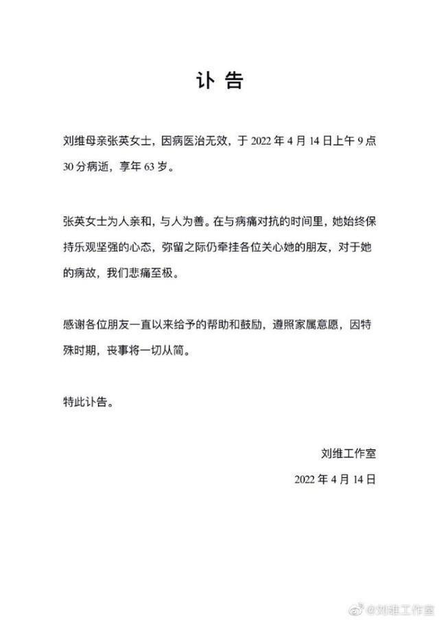 刘维母亲病逝