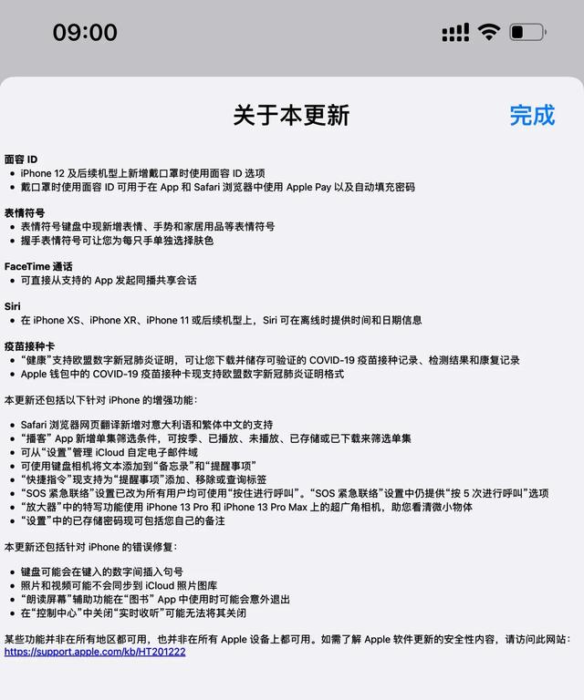 本人苹果12Pro Max IOS 15.4系统评测
