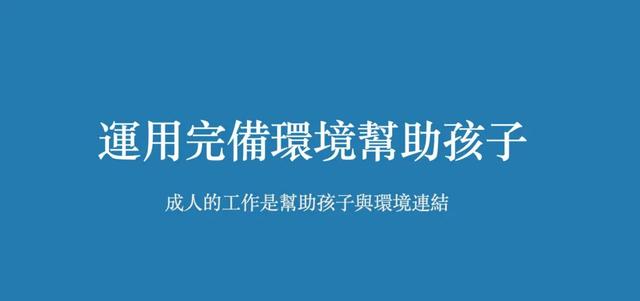 三岁看大！0-3岁必须帮孩子建立自我