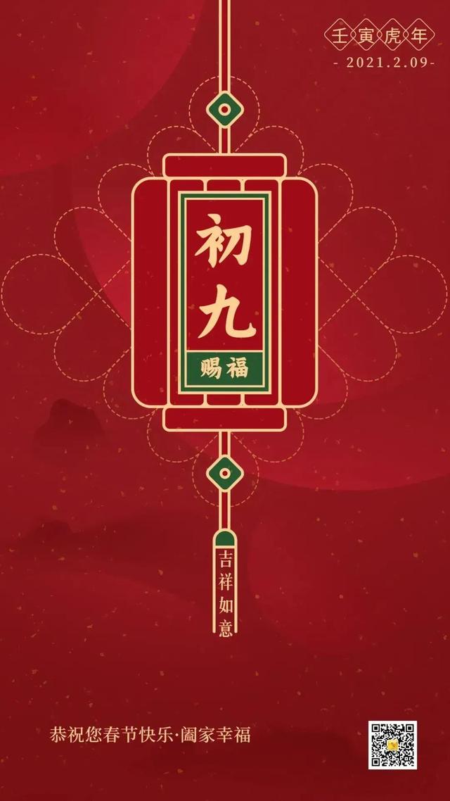 大年初九祝福图片高清吉祥动图精选壁纸正月初九拜天公诞 新闻时间