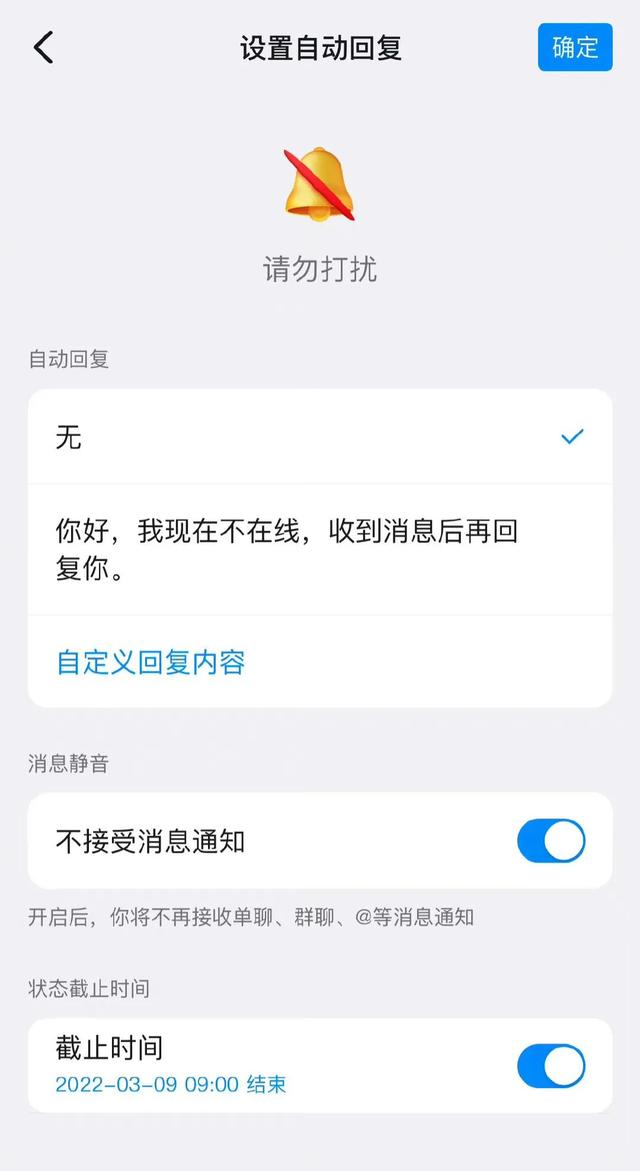 消息称钉钉将上线“下班勿扰”功能：开启后，将不再接收消息通知