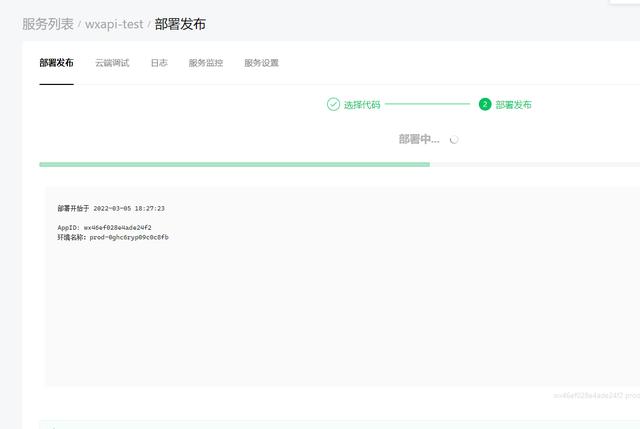 net core 使用微信云托管快速部署