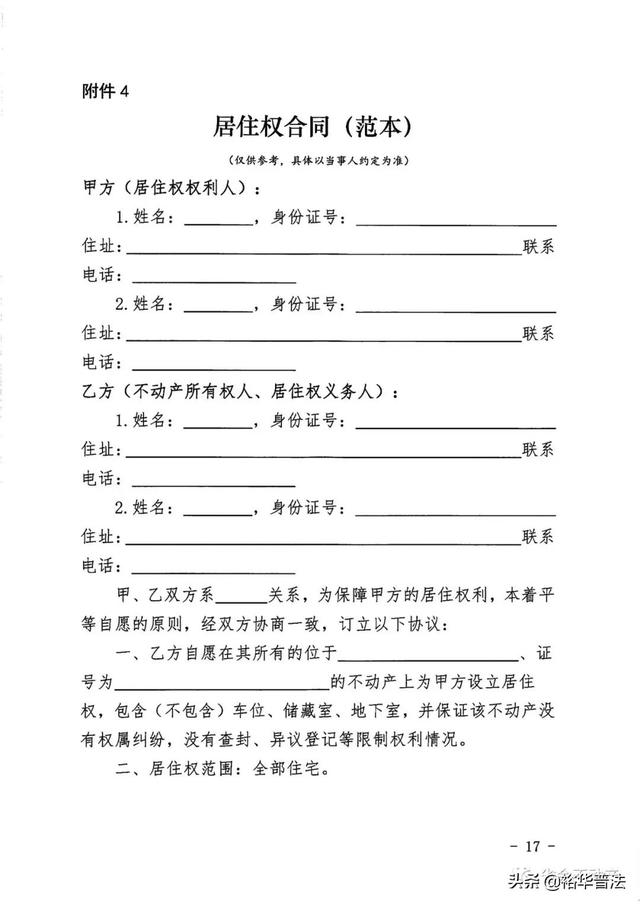 重磅发布《石家庄市居住权登记办法》，今后买房需查询是否设立居住权！