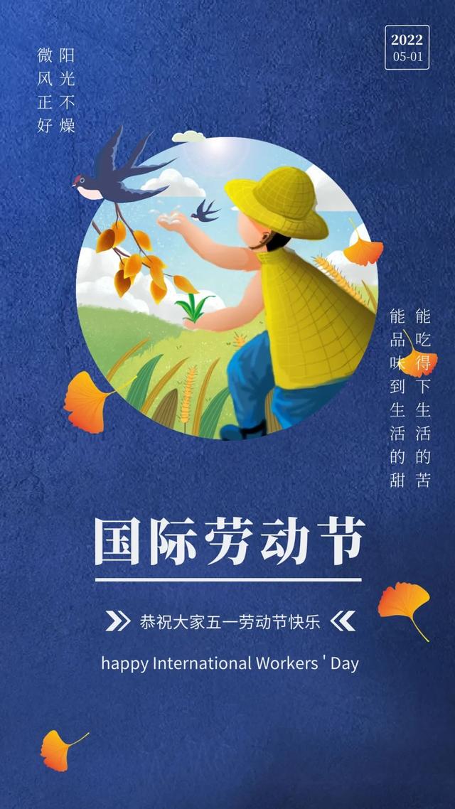 「2022.05.01」早安心语，五一劳动节5月你好正能量励志唯美语录