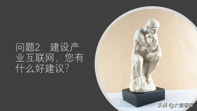 107页PPT详解产业互联网发展趋势及机会分析，强烈推荐下载-第28张图片-9158手机教程网