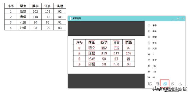 如何将图片转换成excel