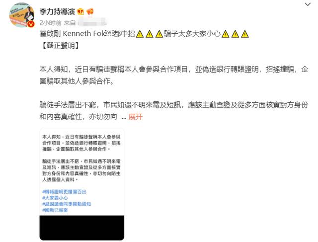 霍启刚突然发严正声明，透露被骗子冒充已报警处理！本人身处内地