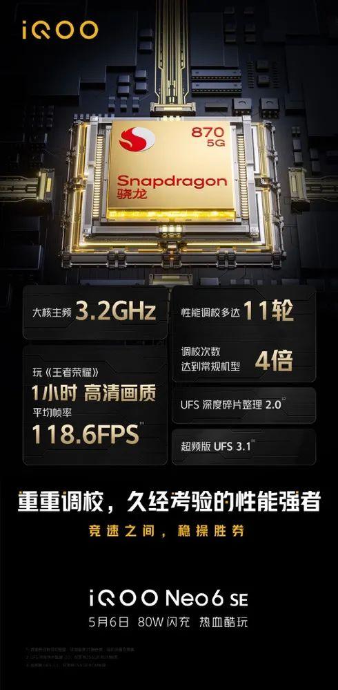 蓝厂发威，又一款新机：iQOO Neo6 SE来袭