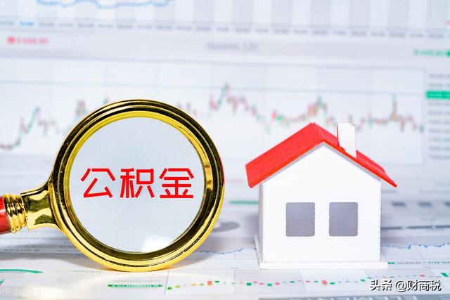 住房公积金封存状态可以提取吗?「公积金在封存状态能提取吗」