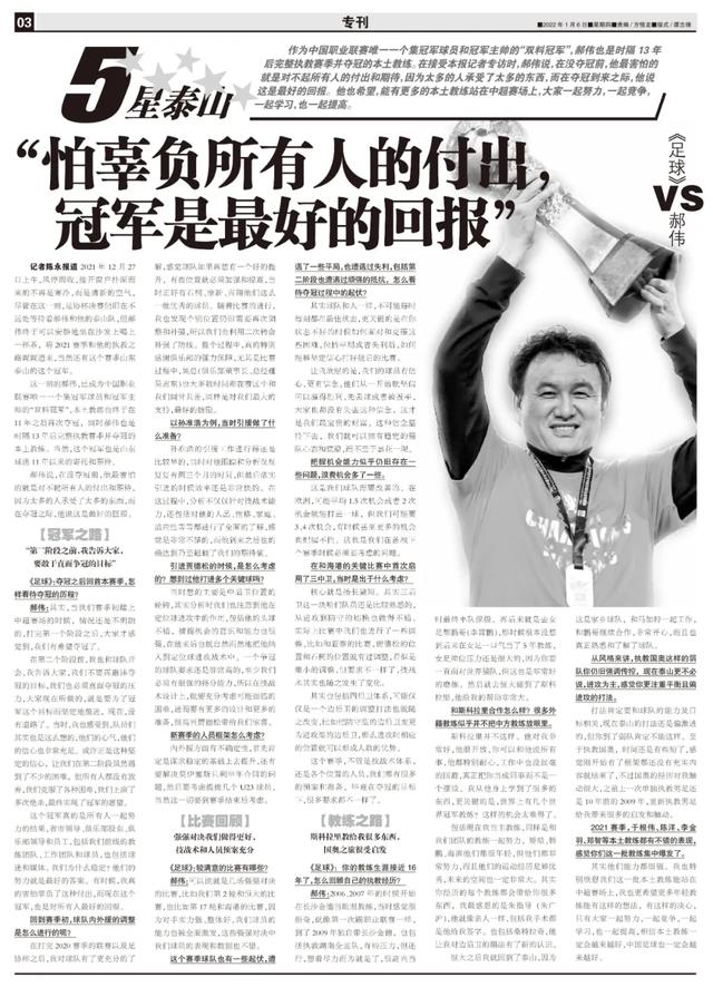 专访郝伟：怕辜负所有人的付出，冠军是最好的回报