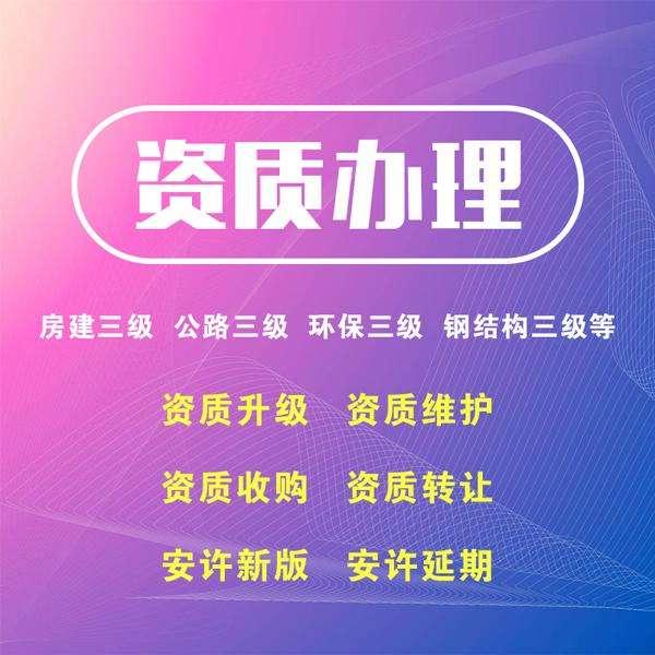 河南省建筑企业资质证书的办理流程？