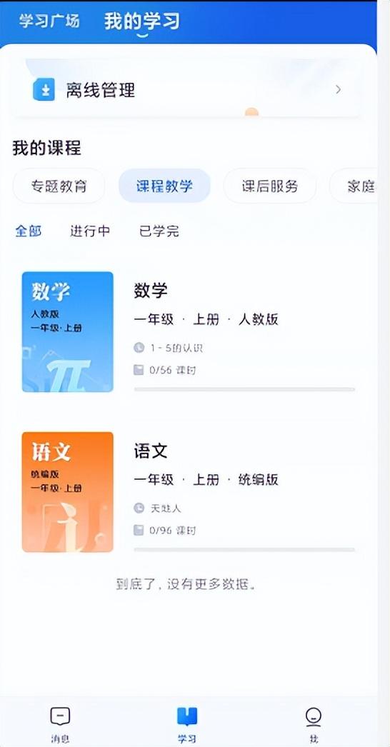 上新了！国家中小学智慧教育平台移动端“智慧中小学”app正式上线