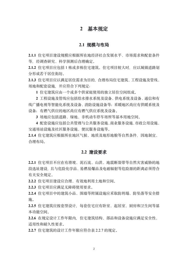 《住宅项目规范》出炉！层高不低于3米，二层及以上要安装电梯