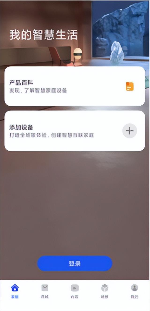 智汀如何连接华为智能音箱？