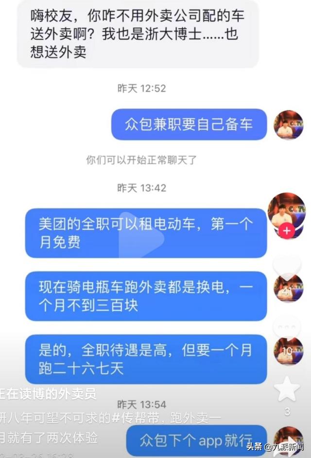 浙大博士送外卖：想过考公、留校，投论文被拒迈不过学术坎，现在一天挣150元很满足