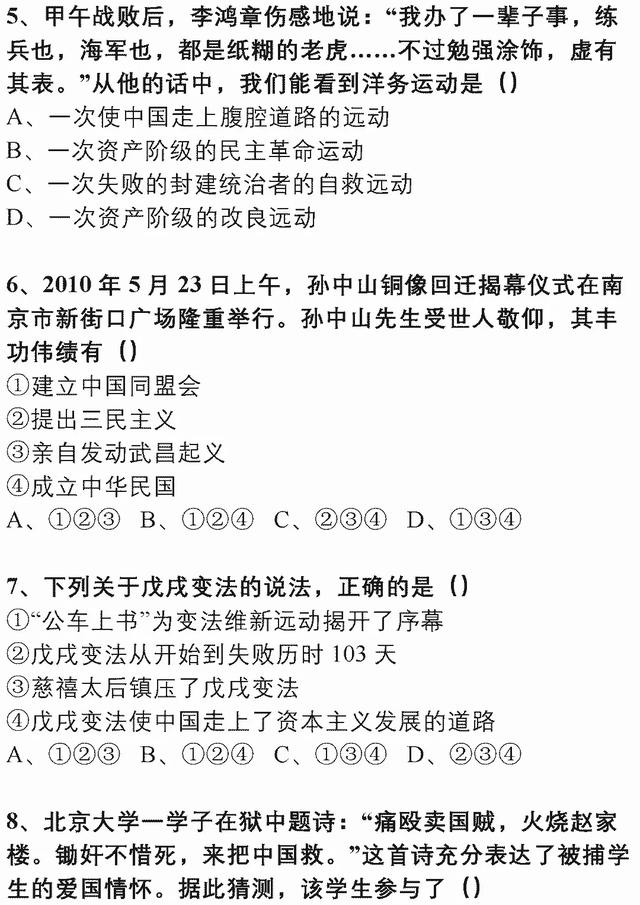 初中历史178道选择题（附答案），三年重难点全在这里，赶紧打印