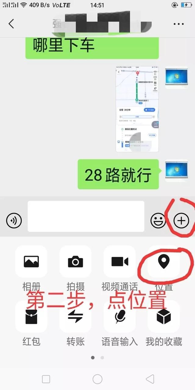 微信怎么发位置给别人