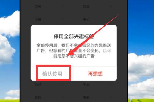 拼多多烦人的弹窗广告怎么关闭？简单2步帮你轻松搞定，涨知识了-第9张图片-9158手机教程网