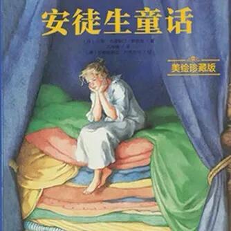 安徒生童话适合小孩读吗？