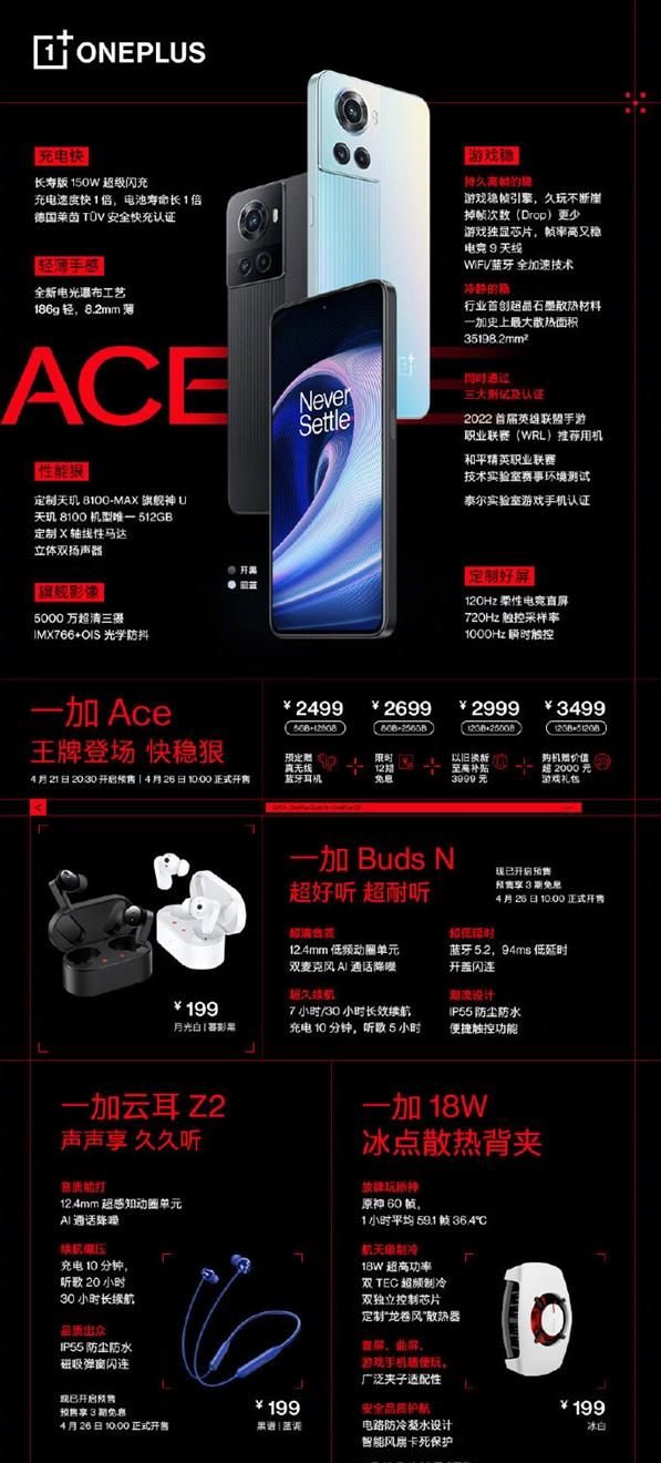一加ace发布，很有性价比
