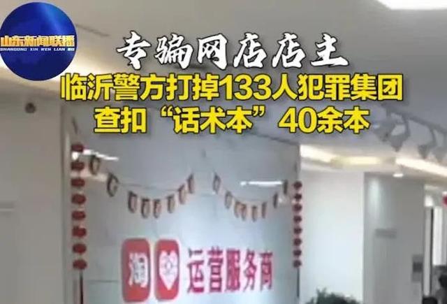 1000万打水漂！警方侦破电商骗局，数名卖家惊慌失措