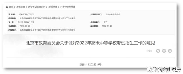 重磅！告别中考，北京东西城试点"高中登记入学"