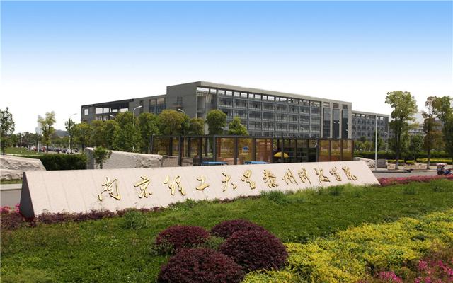 南京泰州学院