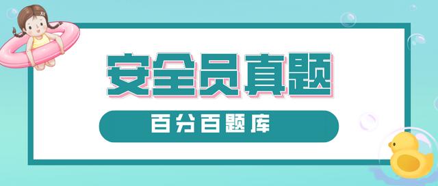 2022湖北最新八大员之（安全员）模拟试题题库及答案